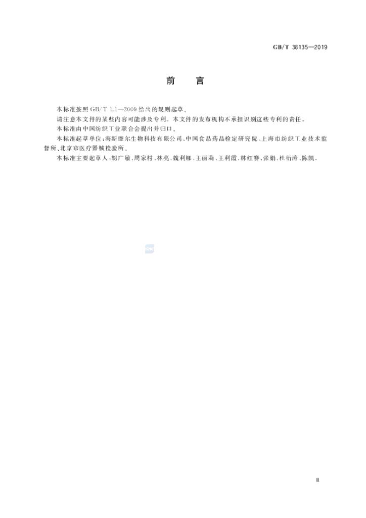 GB/T 38135-2019 标准预览