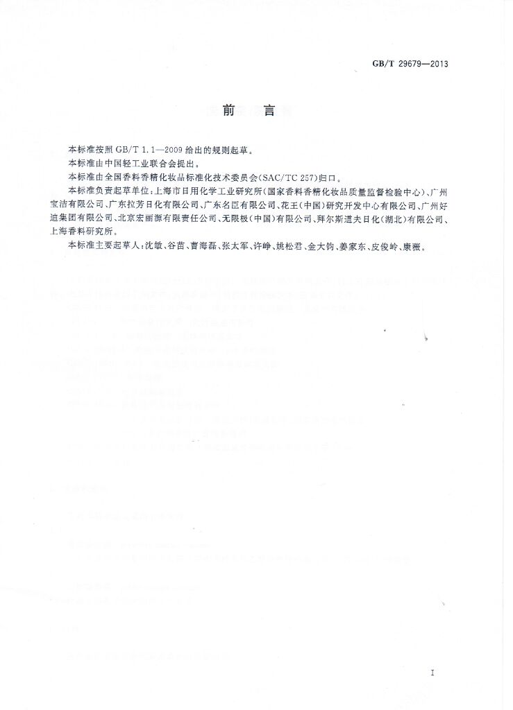 GB/T 29679-2013 标准预览