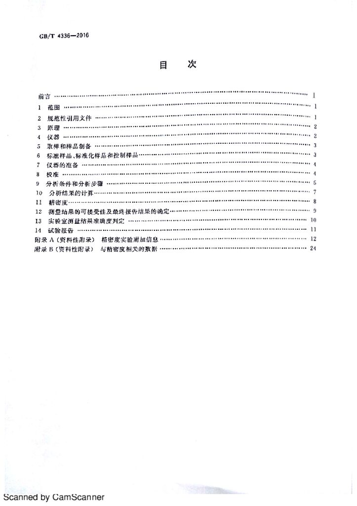 GB/T 4336-2016 标准预览