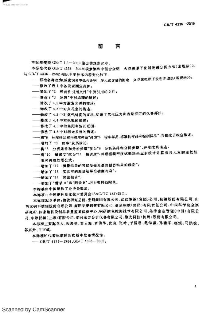 GB/T 4336-2016 标准预览