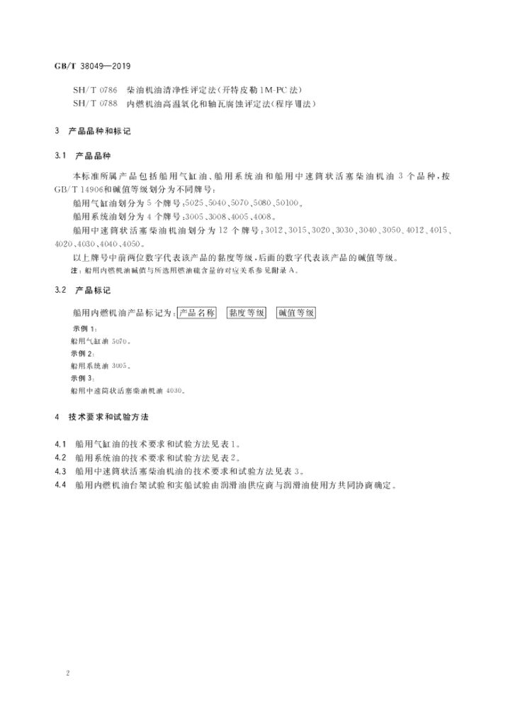 GB/T 38049-2019 标准预览
