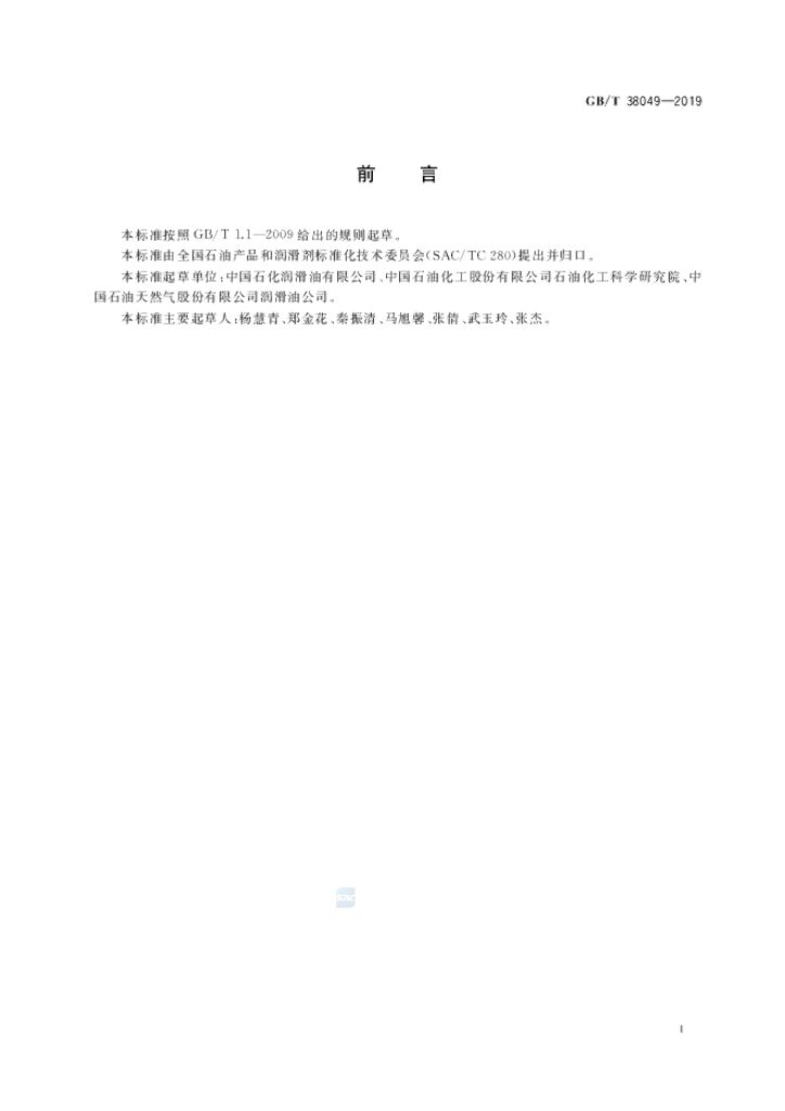 GB/T 38049-2019 标准预览