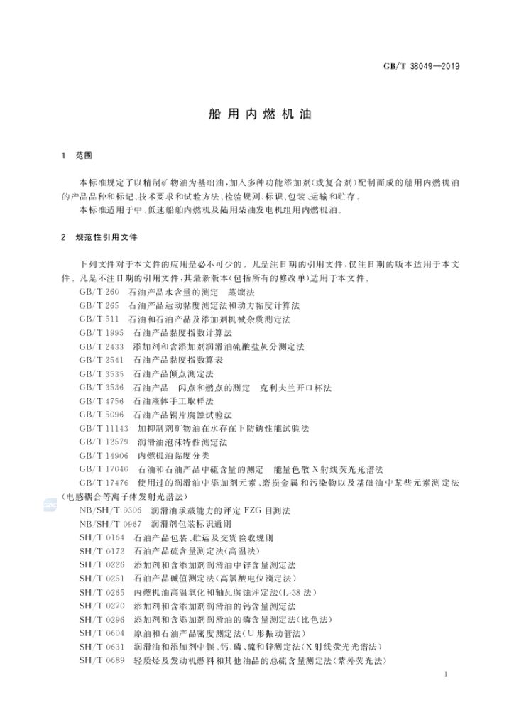 GB/T 38049-2019 标准预览