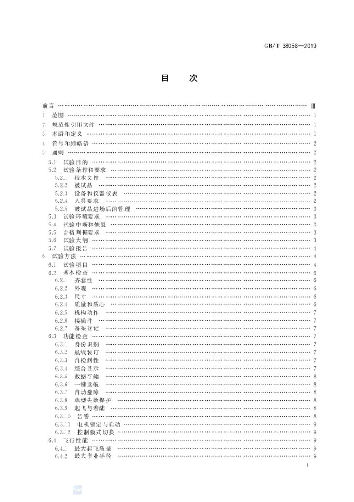 GB/T 38058-2019 标准预览