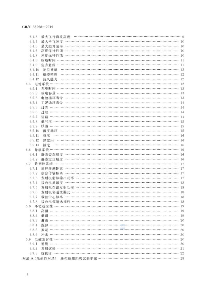 GB/T 38058-2019 标准预览