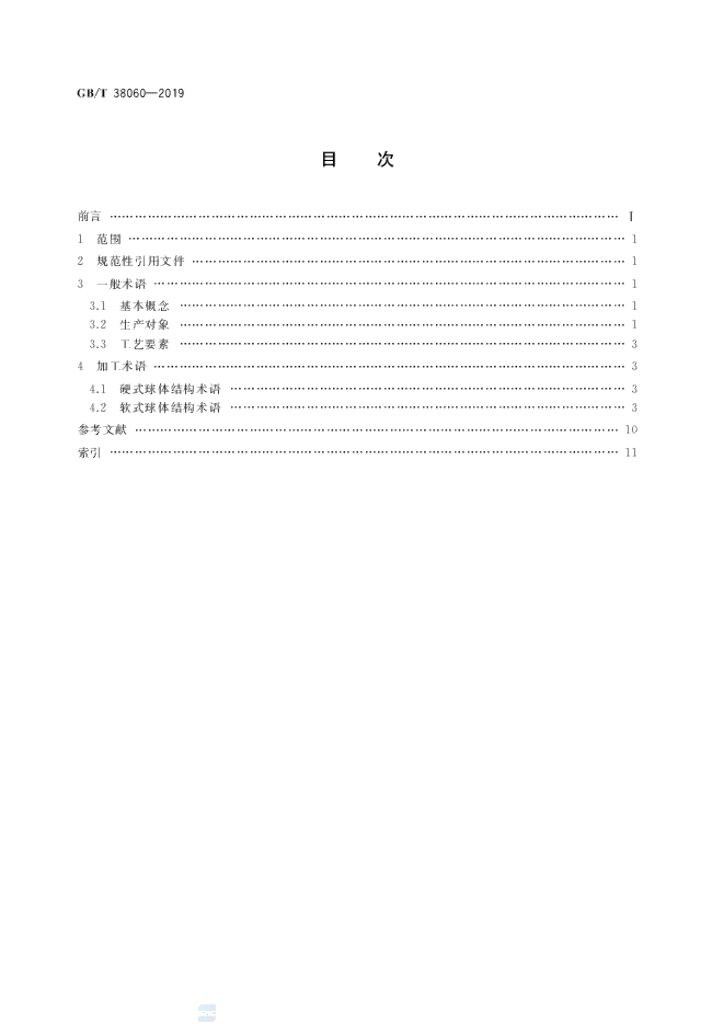 GB/T 38060-2019 标准预览