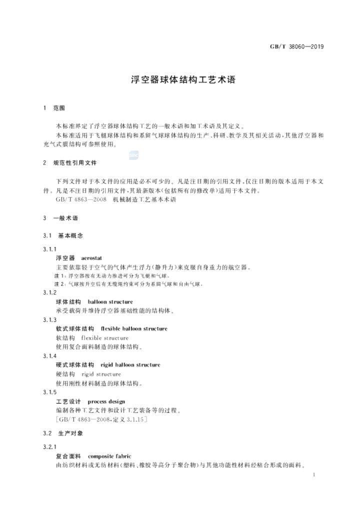 GB/T 38060-2019 标准预览