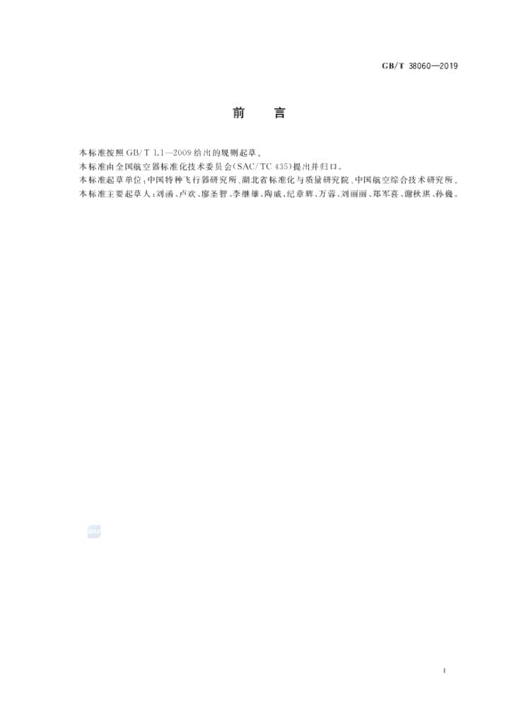 GB/T 38060-2019 标准预览
