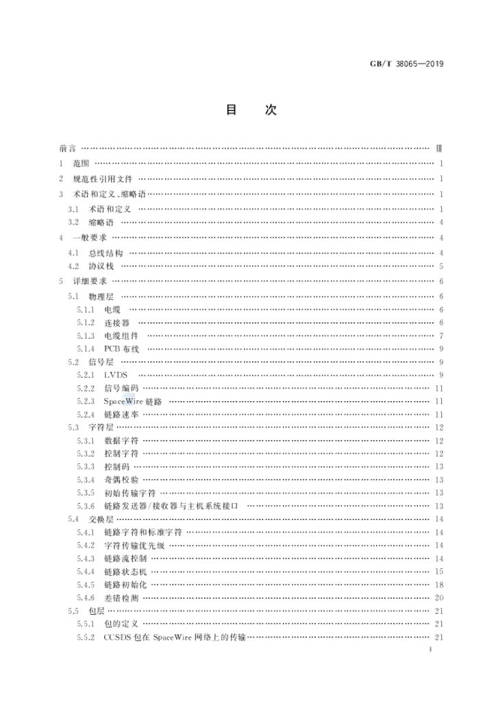 GB/T 38065-2019 标准预览