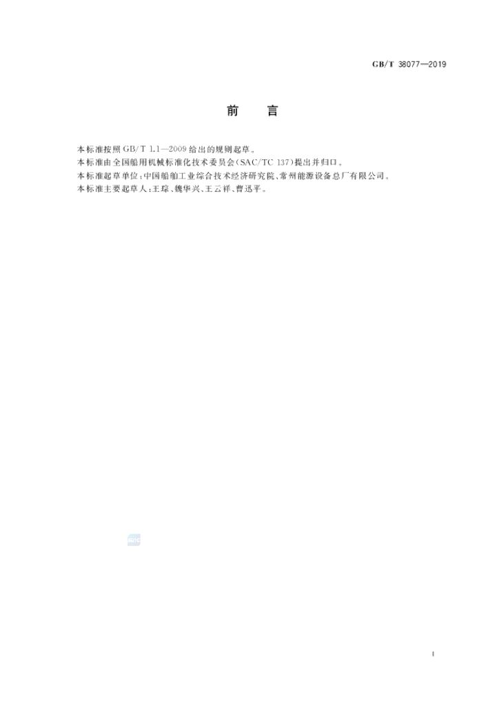 GB/T 38077-2019 标准预览