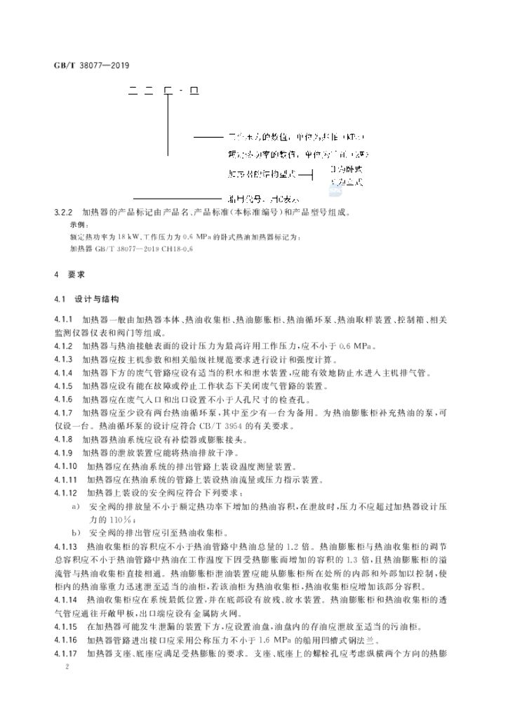 GB/T 38077-2019 标准预览