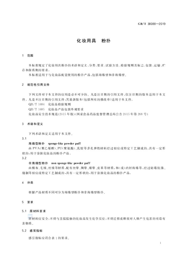 GB/T 38088-2019 标准预览