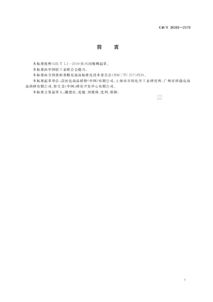 GB/T 38088-2019 标准预览