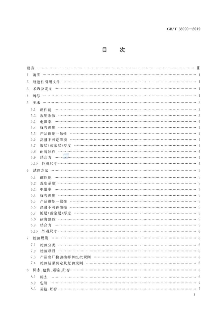 GB/T 38090-2019 标准预览