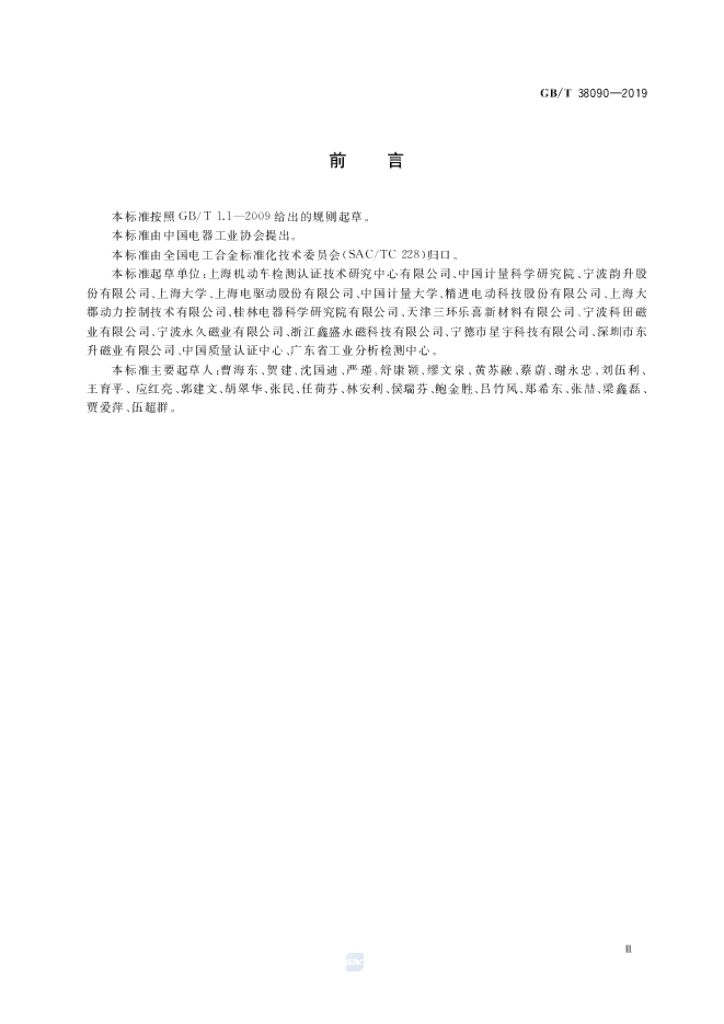 GB/T 38090-2019 标准预览