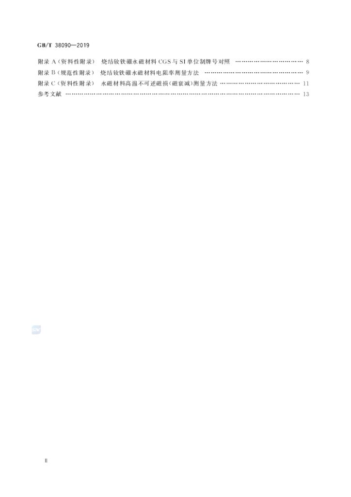 GB/T 38090-2019 标准预览