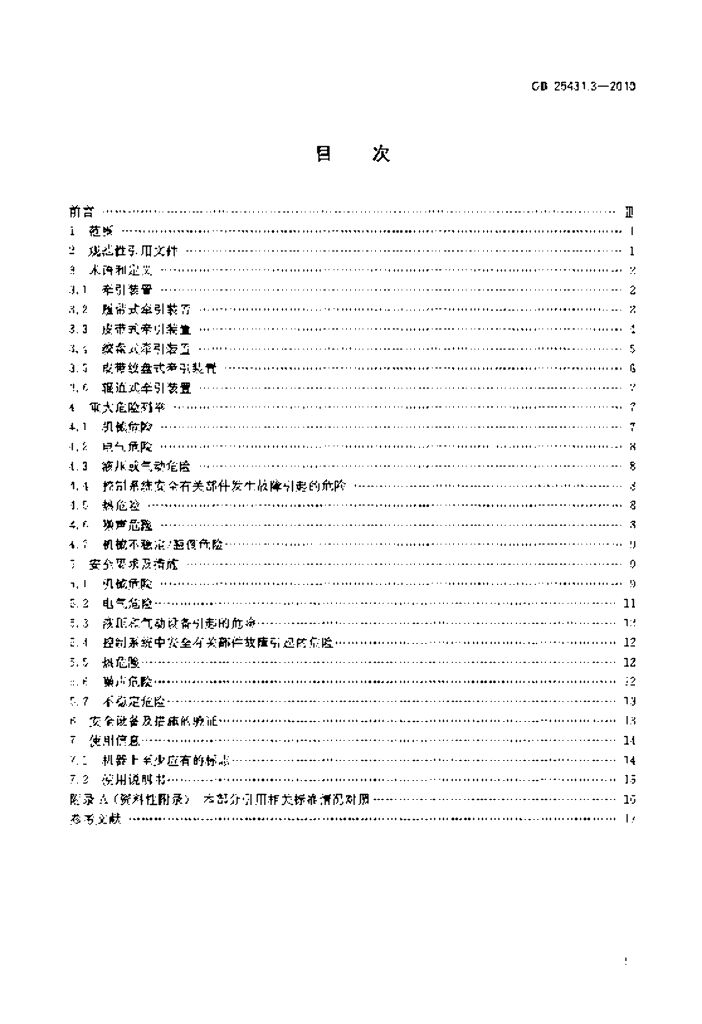 GB 25431.3-2010 标准预览