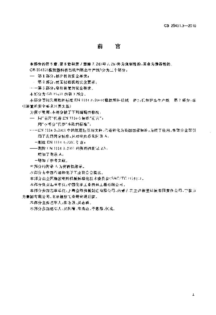 GB 25431.3-2010 标准预览