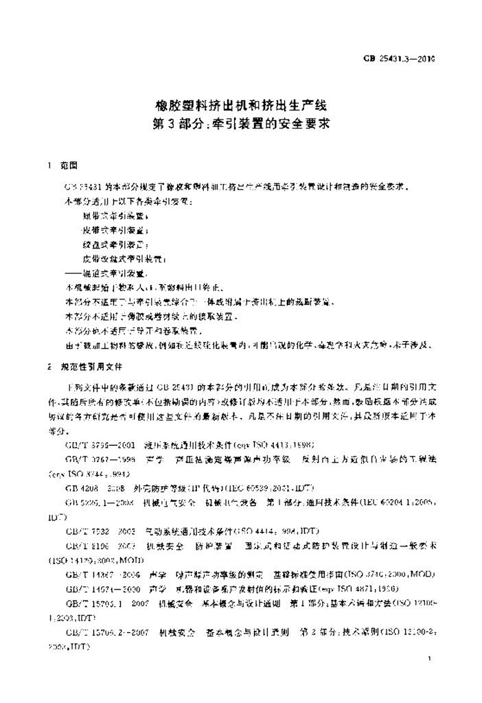 GB 25431.3-2010 标准预览