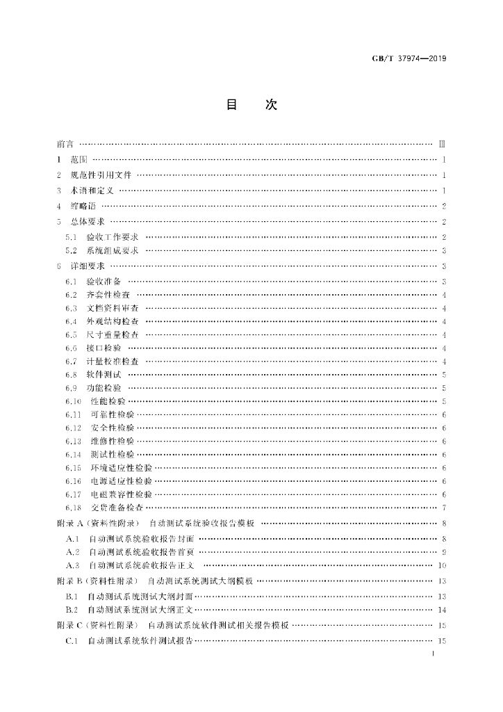 GB/T 37974-2019 标准预览