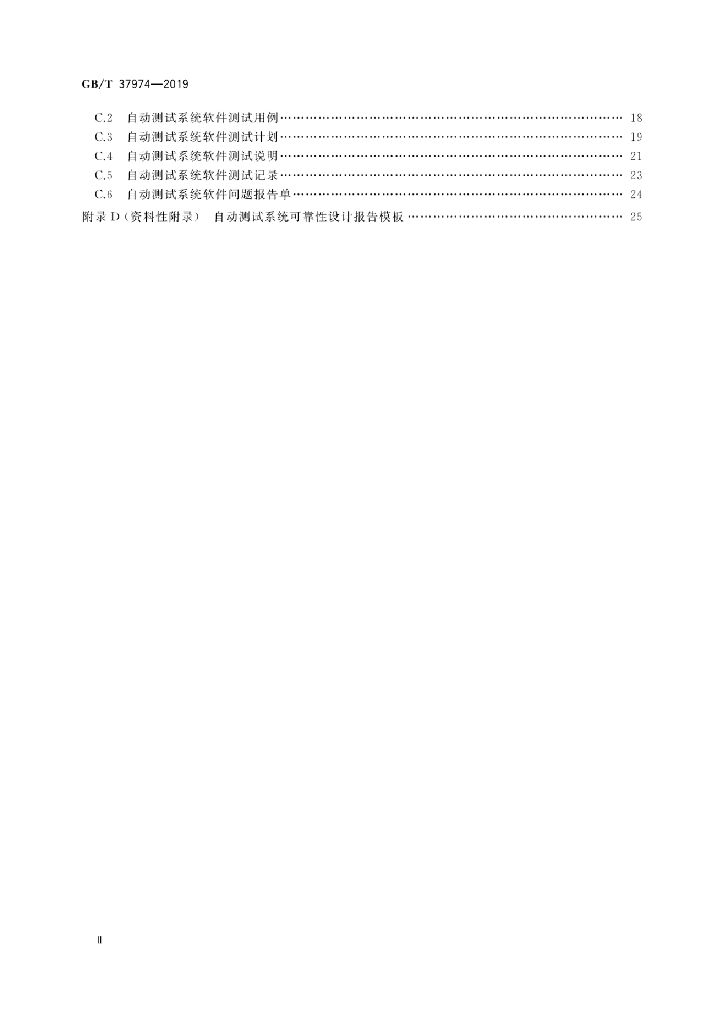 GB/T 37974-2019 标准预览