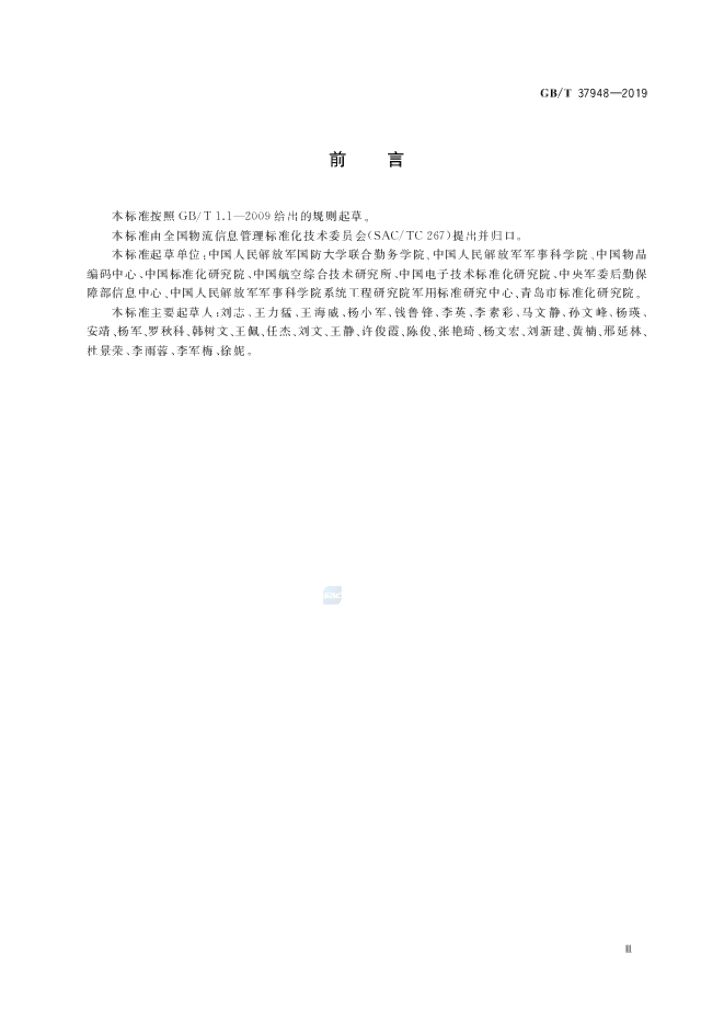 GB/T 37948-2019 标准预览
