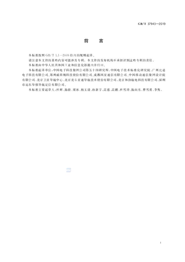 GB/T 37943-2019 标准预览