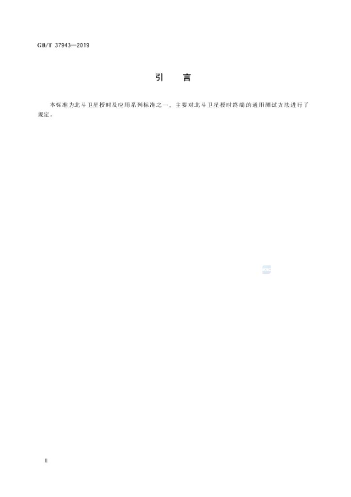 GB/T 37943-2019 标准预览