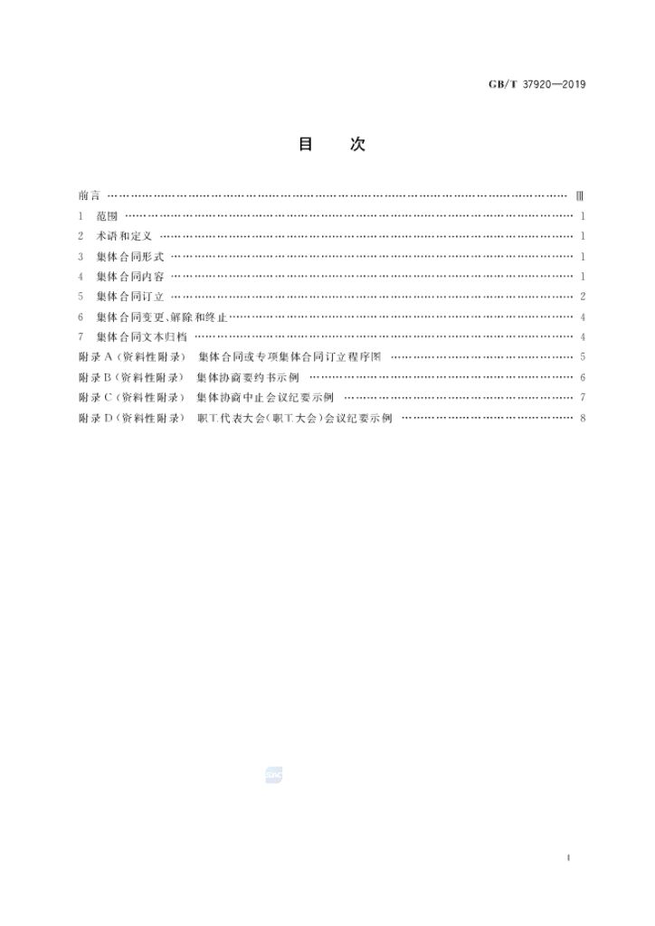 GB/T 37920-2019 标准预览