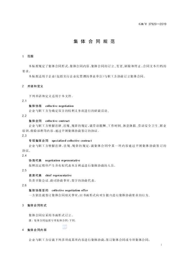 GB/T 37920-2019 标准预览