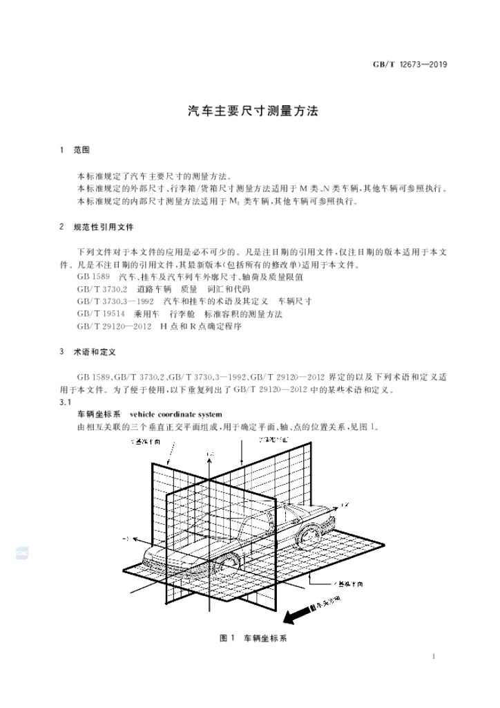 GB/T 12673-2019 标准预览