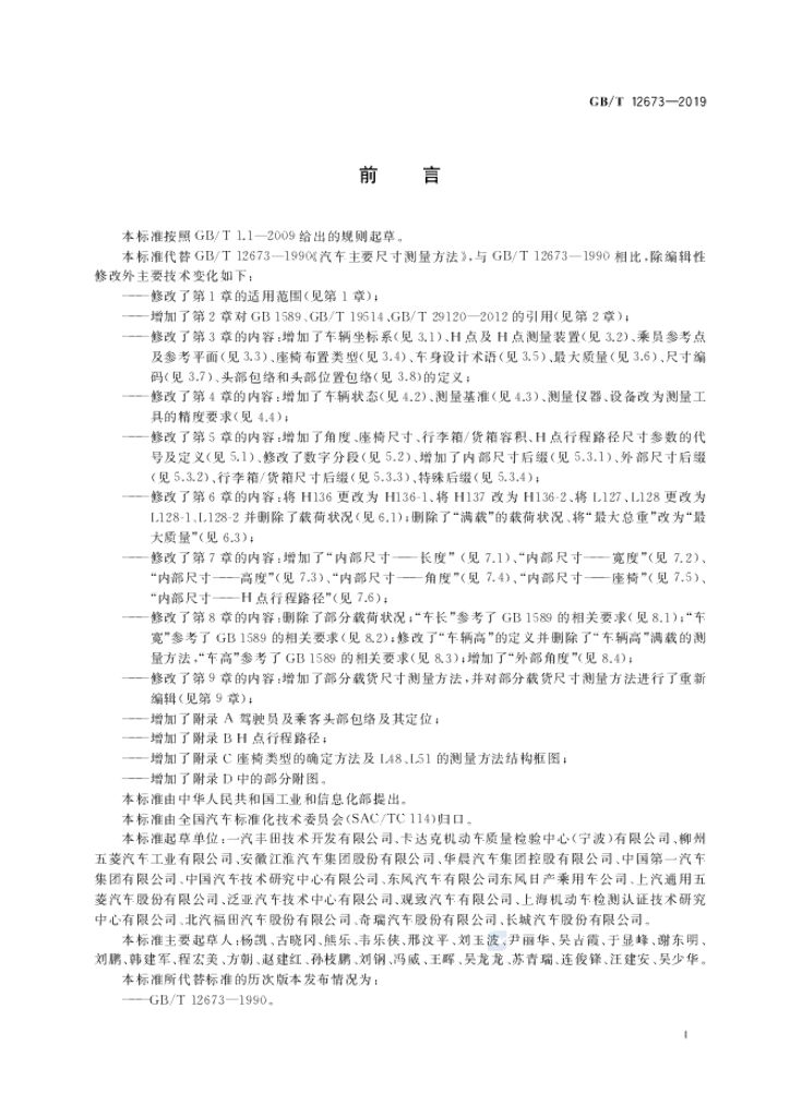 GB/T 12673-2019 标准预览