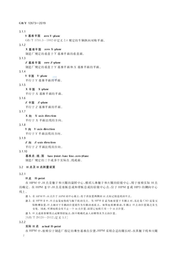 GB/T 12673-2019 标准预览