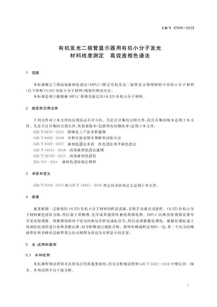 GB/T 37949-2019 标准预览