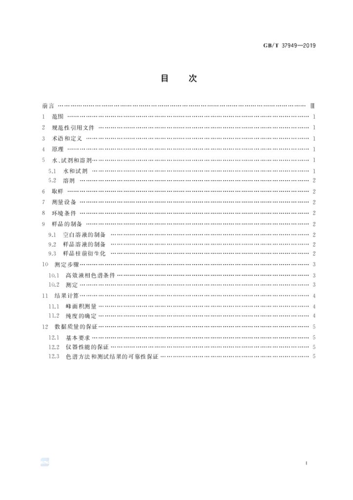 GB/T 37949-2019 标准预览