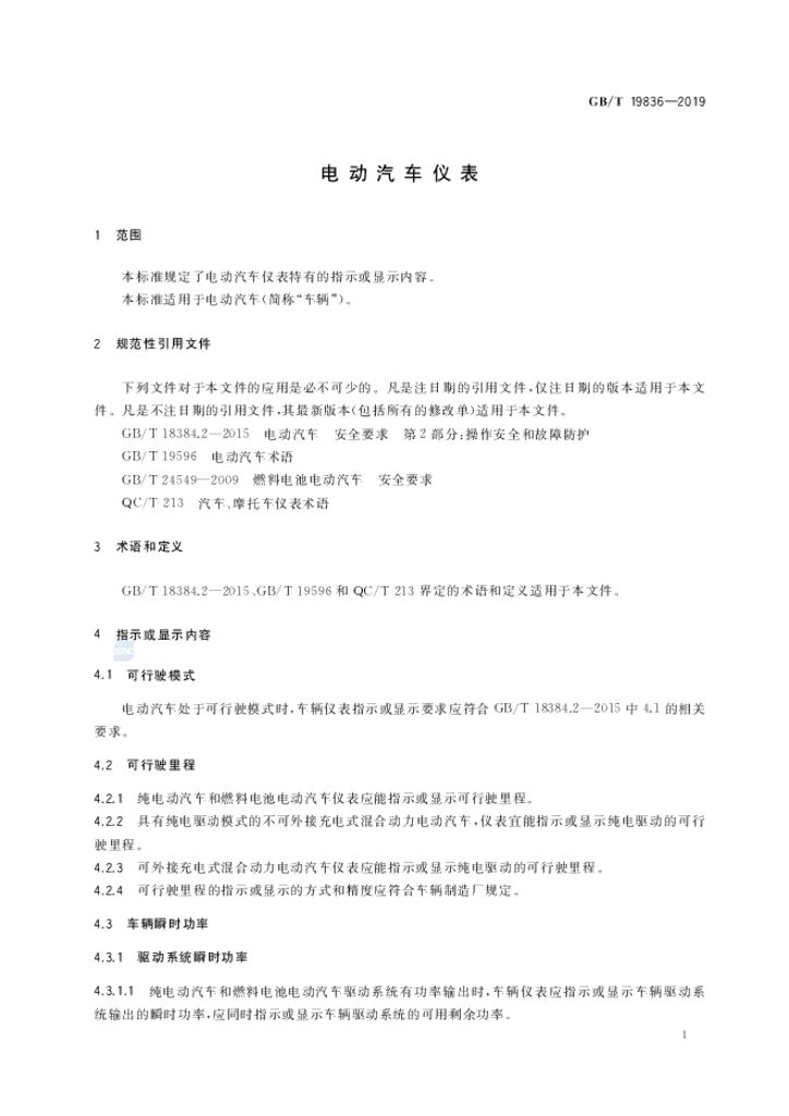 GB/T 19836-2019 标准预览