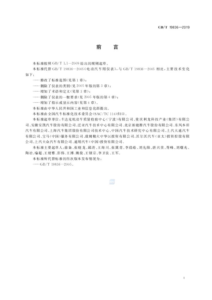 GB/T 19836-2019 标准预览