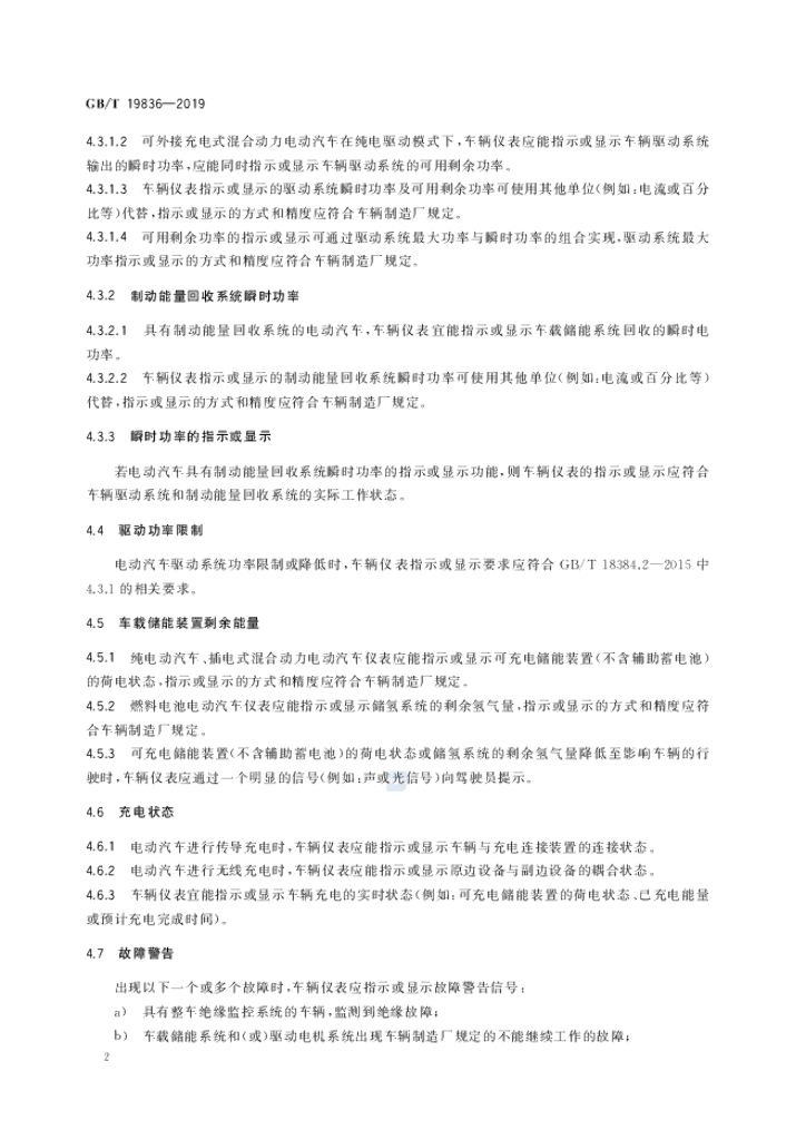 GB/T 19836-2019 标准预览