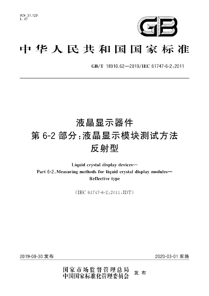 GB/T 18910.62-2019 标准预览