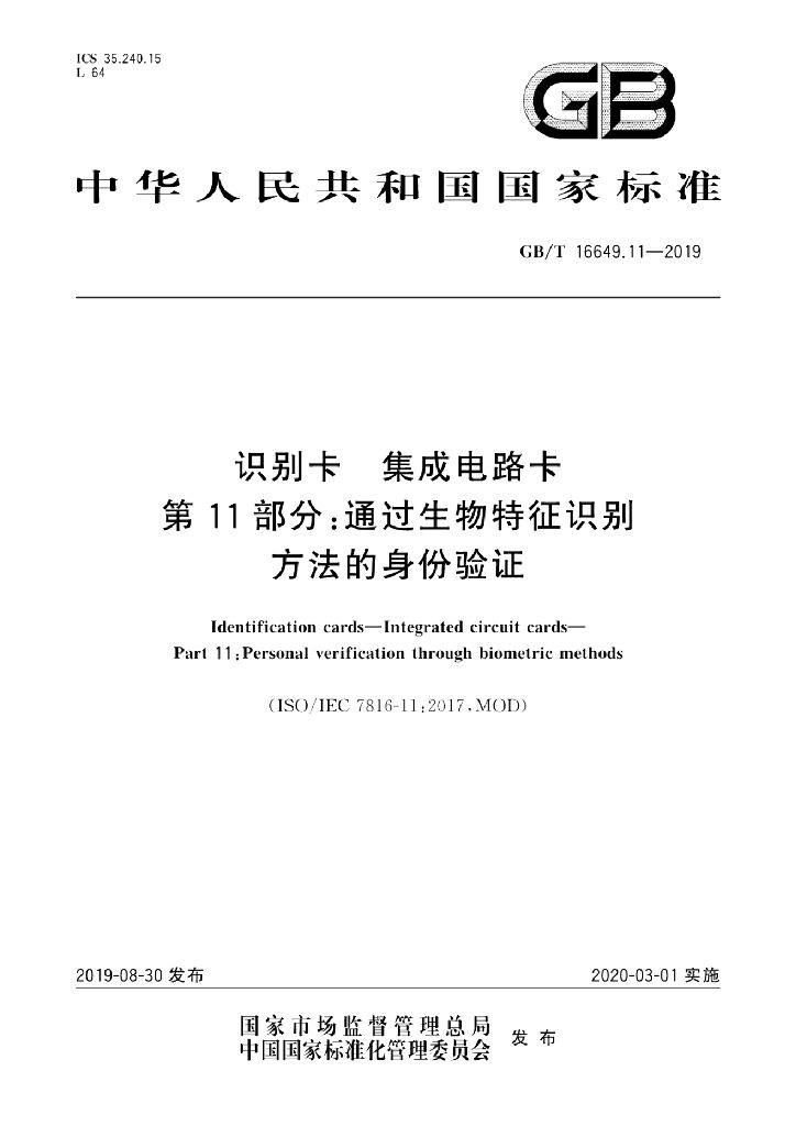 GB/T 16649.11-2019 标准预览