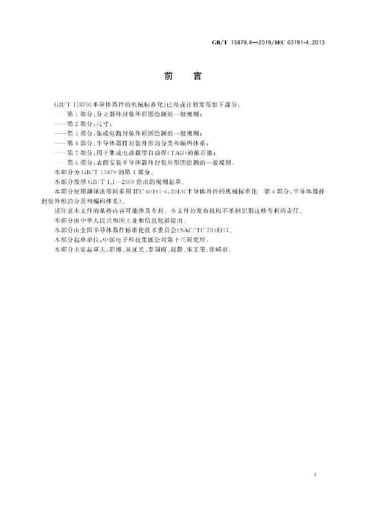 GB/T 15879.4-2019 标准预览