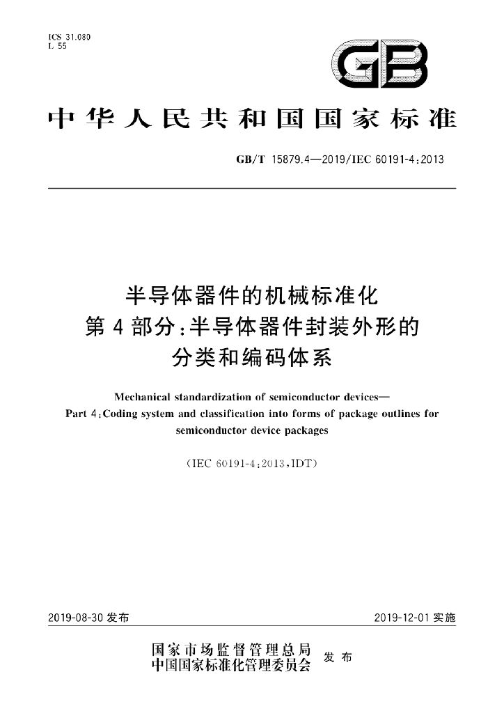 GB/T 15879.4-2019 标准预览