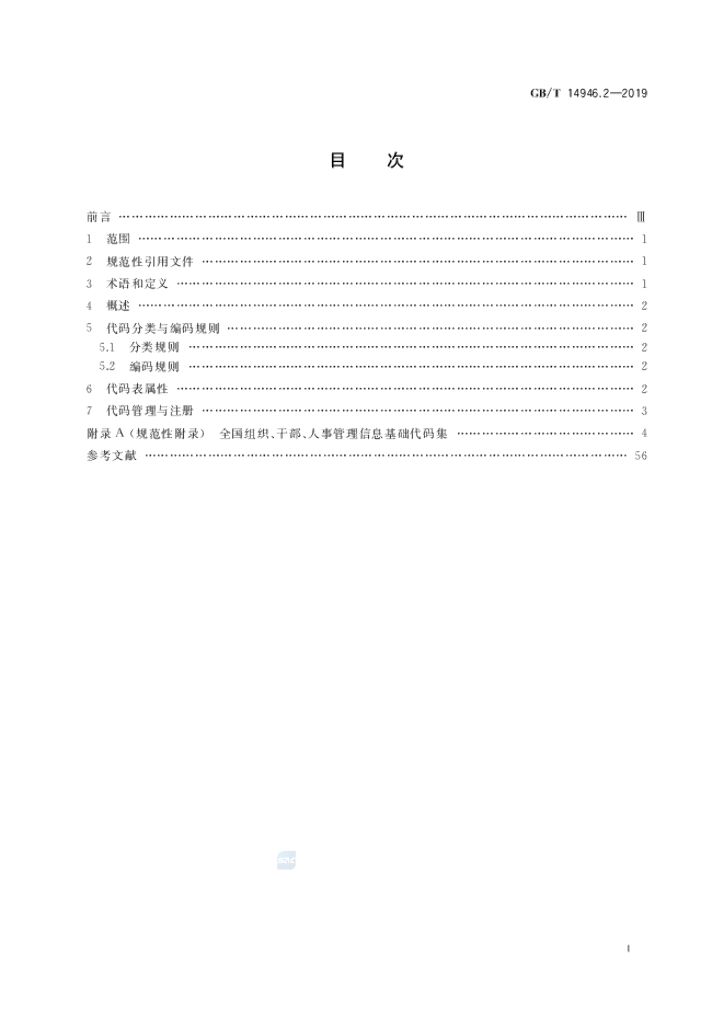 GB/T 14946.2-2019 标准预览
