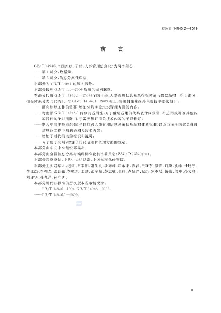 GB/T 14946.2-2019 标准预览