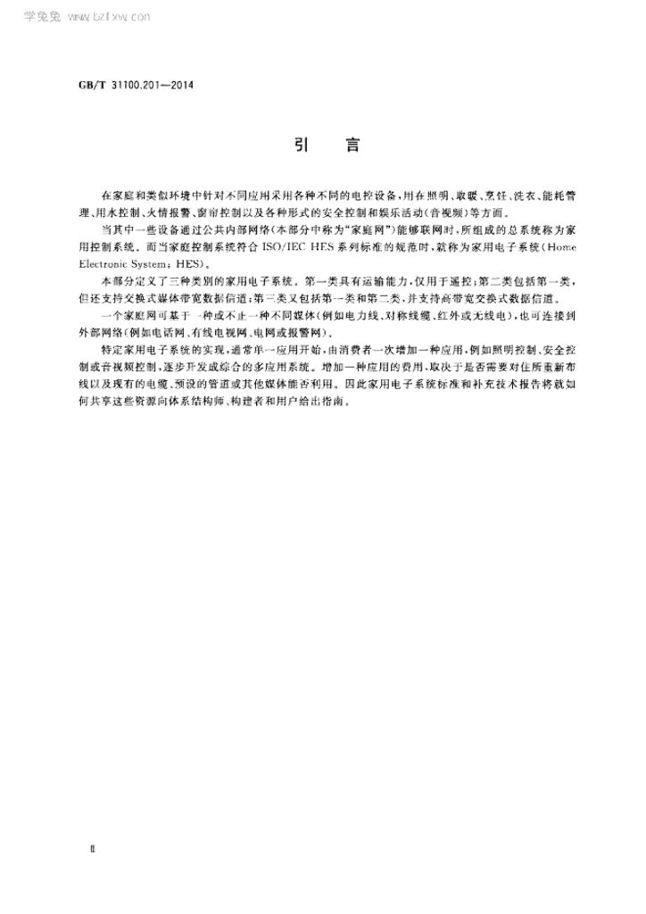 GB/T 31100.201-2014 标准预览