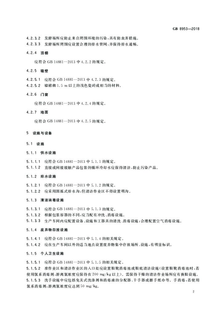 GB 8953-2018 标准预览