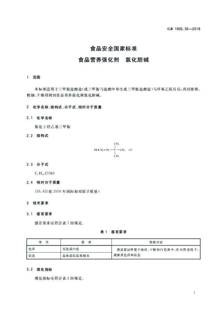 GB 1903.36-2018 标准预览