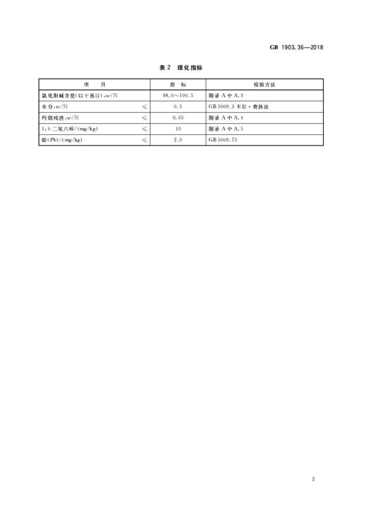 GB 1903.36-2018 标准预览