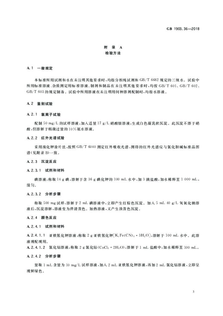 GB 1903.36-2018 标准预览