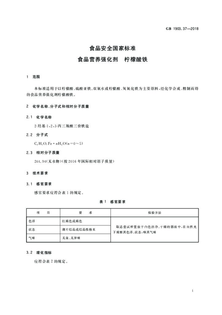 GB 1903.37-2018 标准预览